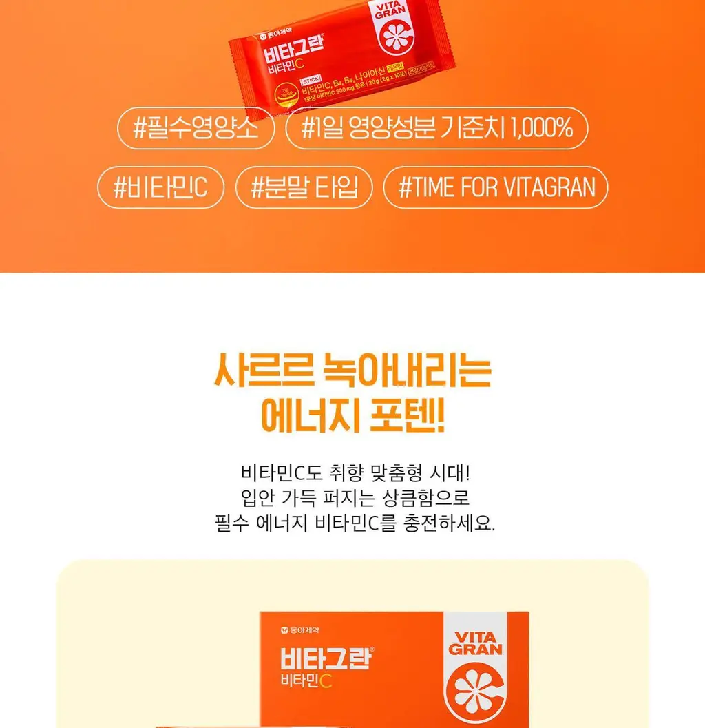 [동아제약] 비타그란 비타민C 120포 (2개월분) 상세페이지 2